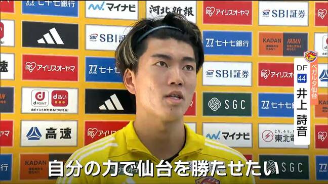 【ベガルタ仙台】J1昇格へ正念場！9日熊本戦・DF井上選手が守備立て直し誓う 宮城|TBS NEWS DIG