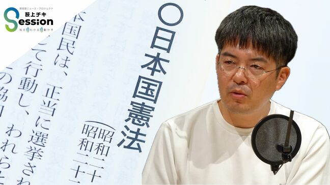 緊迫の世界、日本国憲法はどう向き合うか　軍事研究者・小泉悠が語る「憲法のリアル」|TBS NEWS DIG