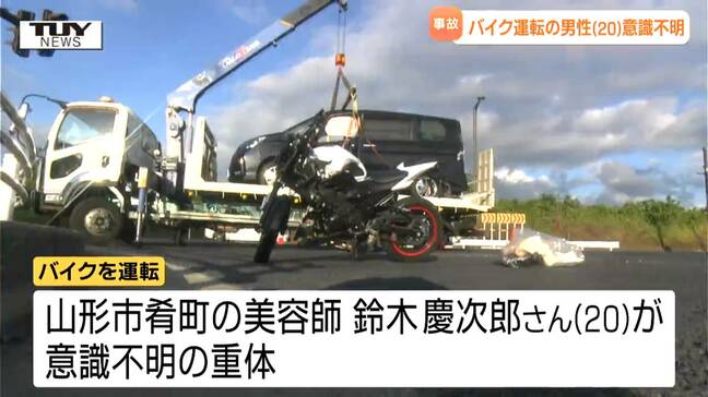 【動画】男性(20)が意識不明の重体に...乗用車とバイクが衝突　男性は膜下出血や両腕を骨折（山形・上山市）|TBS NEWS DIG