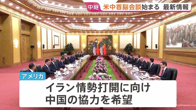 【速報】米中首脳会談始まる トランプ大統領・習近平主席が対面 盛大な歓迎式典で友好ムード “ルビオ氏と習氏の握手”も|TBS NEWS DIG
