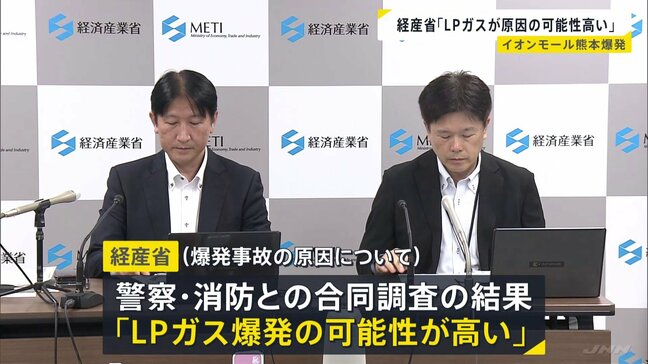 イオンモール熊本の爆発事故めぐり　経産省「LPガス原因の可能性が高い」 事業者から報告書提出　全国の事業者に大規模施設の設備点検を要請|TBS NEWS DIG