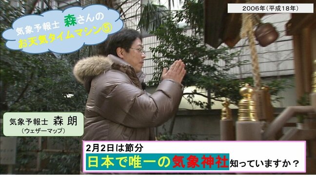 日本で唯一の気象神社を知っていますか?【お天気タイムマシン】|TBS NEWS DIG