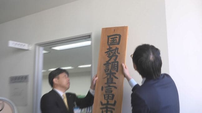 今秋実施の国勢調査、オンライン回答はログインが前回よりも簡易に　約18万世帯で調査　富山市は実施本部を設置|TBS NEWS DIG