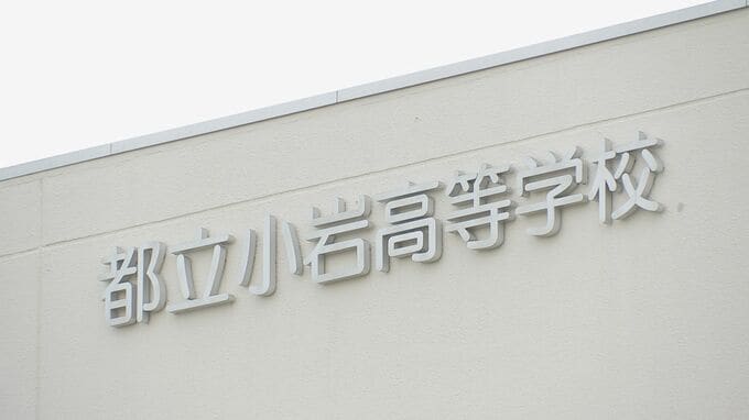 都立高校教員　生徒300人以上の個人情報が記載された「修学旅行のしおり」紛失　生徒の忘れ物を点検後、自身の紛失に気付く|TBS NEWS DIG