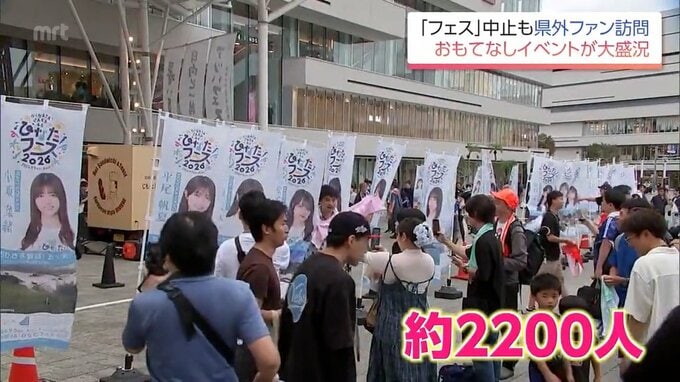 「ひなたフェス2026」中止も…　日向坂46ファン「おひさま」とフェス出店予定の飲食店をつなぐイベント　地元有志が急遽開催も大盛況|TBS NEWS DIG