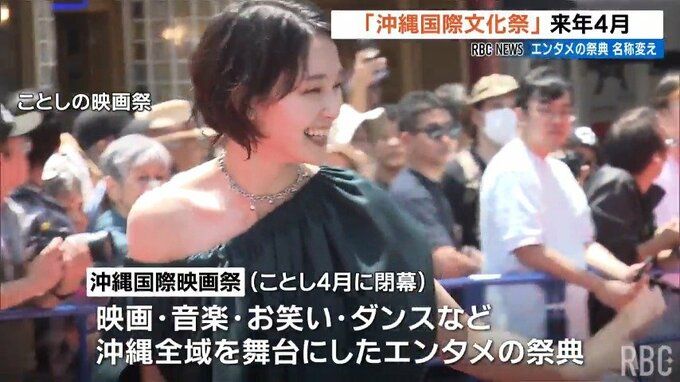惜しまれながら閉幕した沖縄国際映画祭　「沖縄国際文化祭」として来年再スタートへ　|　沖縄のニュース｜RBC 琉球放送