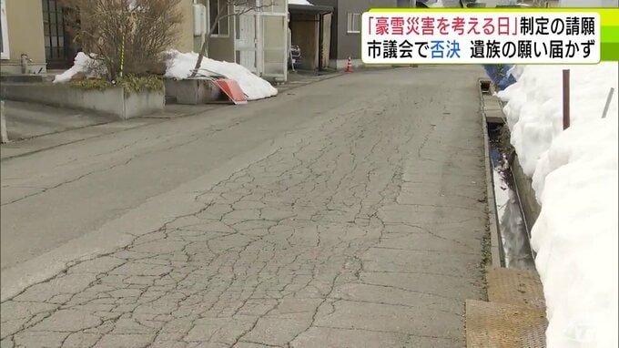 遺族の願い届かず「豪雪災害を考える日」の制定求めた請願　青森市議会で採択も反対多数で否決|TBS NEWS DIG