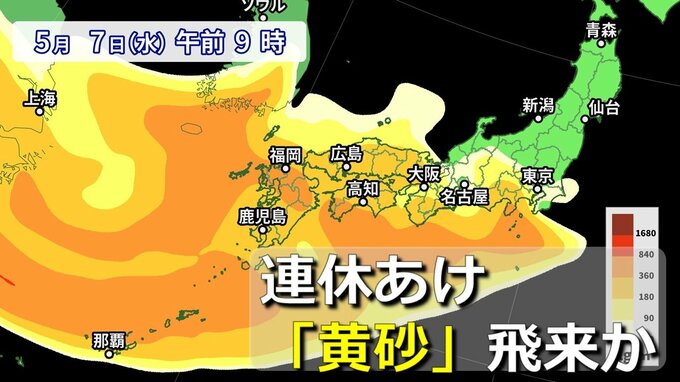 【黄砂予想】GW連休明けは「黄砂飛来」か　雨のあと7日(水) 西日本・東日本の広いエリアに　衛星画像には大陸で巻き上がっている様子も　濃いレベルの可能性は　アレルギーや呼吸器系疾患の方は注意【5月7日(水)まで３時間ごと黄砂シミュレーション】|TBS NEWS DIG