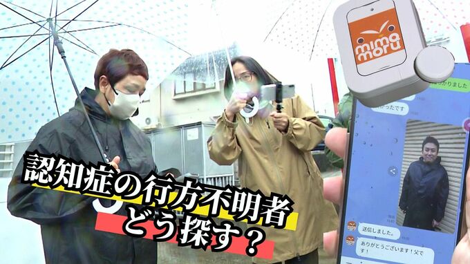 「帰れなくなる不安」認知症による行方不明者をどう探す？捜索・発見につなげるＩＴ技術で負担軽減　　|　沖縄のニュース｜RBC 琉球放送