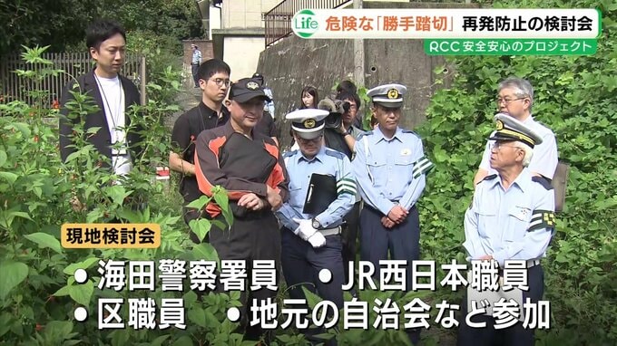 「通行止めにしてもみんな納得すると思う」死亡事故のあった“勝手踏切”で現地検討会　警察や区職員などが危険性を確認　広島　|　RCC NEWS | 広島ニュース | RCC中国放送