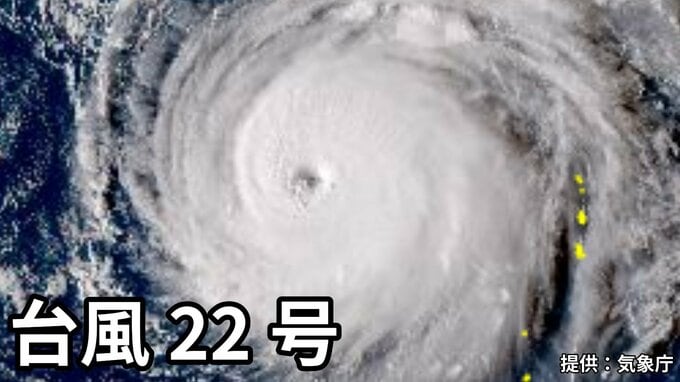 【台風情報】「台風22号」9日（木）には「非常に強い勢力」に　関東甲信地方は注意を　今後の進路は？　マリアナ諸島では新たな「熱帯低気圧＝台風のたまご」が発生【7日午後5時更新　気象庁　10月7日～10月23日までの16日間天気シミュレーション】|TBS NEWS DIG