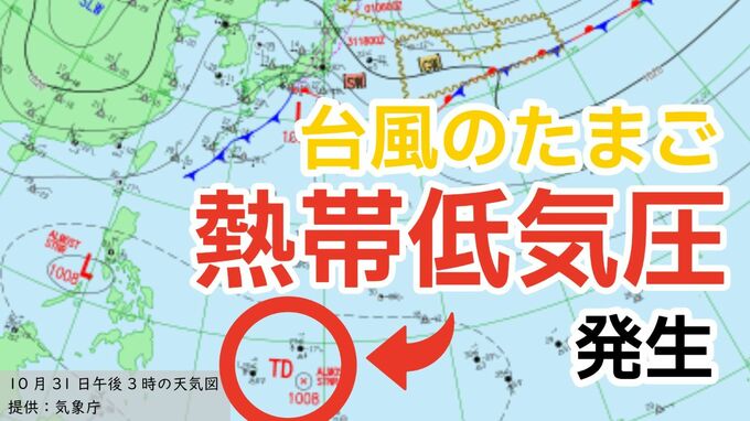 【台風情報】3連休の天気はどうなる?「爆弾低気圧」に加えて「熱帯低気圧=台風のたまご」も発生 雨風シミュレーション【気象庁発表 31日午後10時半】 |TBS NEWS DIG
