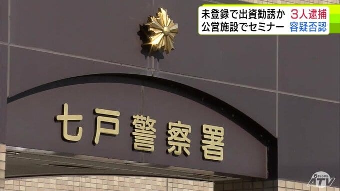 【詳報】「出資から6か月以降に収益が配当される」70〜80代の男女4人に無登録で結婚仲介事業への出資を勧誘　計4000万円集めたか…　東京の会社役員など3人逮捕　容疑は否認　全国で同様の犯行繰り返していた可能性も|TBS NEWS DIG