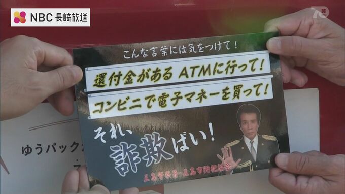 「ニセ電話詐欺のキーワード広く知って」郵便車両で啓発【長崎 五島】　|　長崎のニュース | 天気 | NBC長崎放送