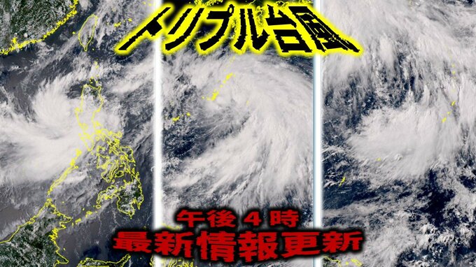 【トリプル台風・最新情報更新】台風第7号は大陸へ　第8号は26日にかけ沖縄接近か　第9号は発達しながらゆっくり北上　今後の進路は？　午後4時更新【雨風シミュレーション・気象庁発表の最新情報】|TBS NEWS DIG