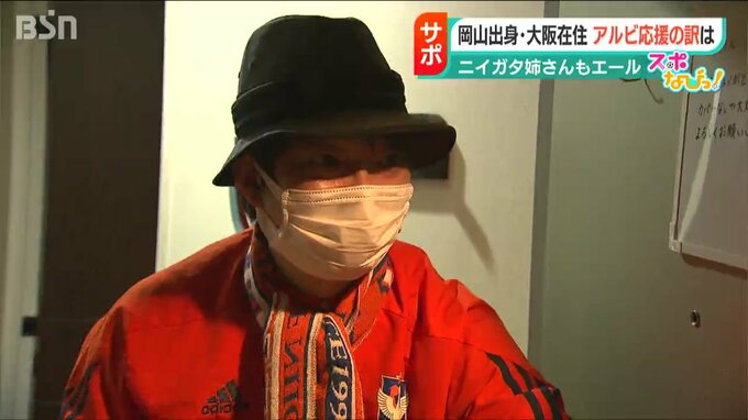 アルビレックス新潟のサポーター歴およそ20年という林原通裕さん