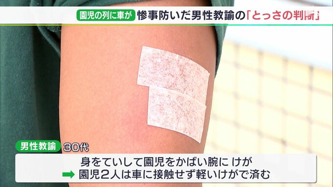 「ぶつかる。子どもたちを守らなきゃ」園児の列に車が… 惨事を防いだ教諭が事故の一部始終を語る＝静岡・吉田町|TBS NEWS DIG