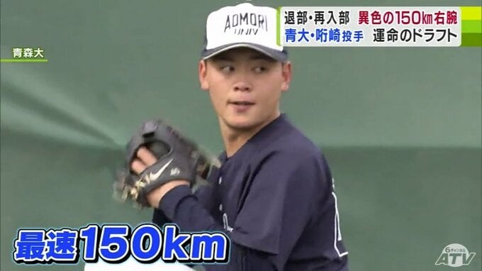 【ドラフト2024】異色の150キロ右腕・哘崎 新投手（青森大）吉報待つ　大学野球部を一度退部・異例の再入部　思い描く理想像はかつてチームメートだった中日の…　|　青森のニュース│ATV NEWS│青森テレビ