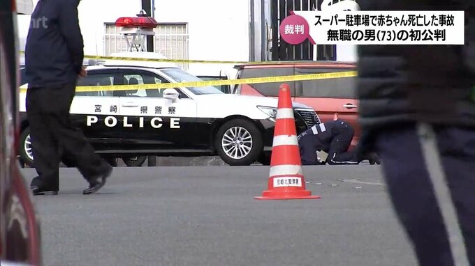 スーパーの駐車場で赤ちゃんが車ではねられ死亡した事故の初公判　生後9か月の娘を亡くした父親の手紙が読み上げられる　|　MRTニュース ｜ ＭＲＴ宮崎放送