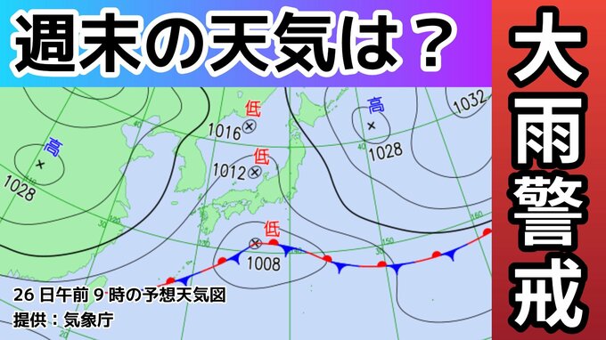 【大雨警戒】週末は日本列島の広い範囲で天気崩れる見込み 「東海・関東・東日本では警報級大雨のおそれ」気象予報士が詳しく解説 雨風シミュレーション【気象庁 午後8時更新】|TBS NEWS DIG