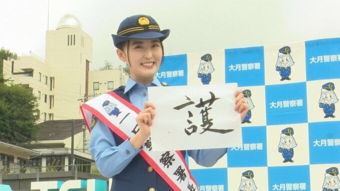 俳優・書道家として活躍　おしの沙羅さんが「一日警察署長」　書道パフォーマンスも披露　　|　山梨のニュース | ＵＴＹテレビ山梨