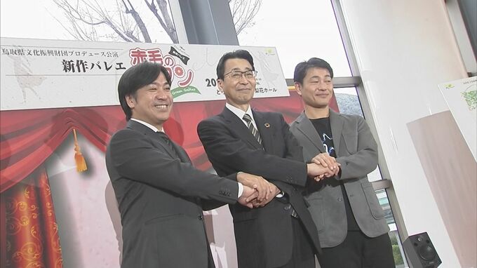 新作バレエ「赤毛のアン」2024年秋公開予定へ　オーディションで83人が選ばれ、子役・ダンサーに…鳥取県発のオリジナルストーリー　|　BSSニュース | BSS山陰放送