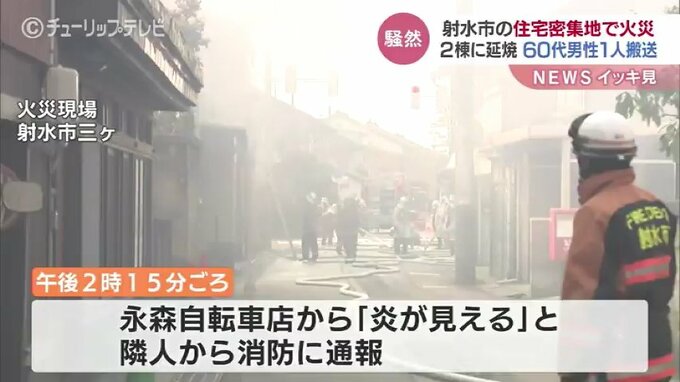 住宅密集地の自転車店で火災　60代男性が頭にやけど　3時間15分後に消し止める　富山・射水市　|　富山のニュース｜天気・防災｜チューリップテレビ