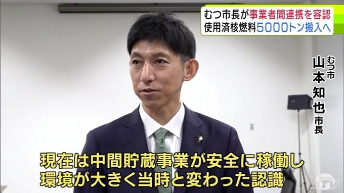 むつ市 中間貯蔵施設の搬入量5000トン実現へ事業者に対し 事業者間連携含めた検討を要請　4500トンの場合 税収は当初想定より約212億円減|TBS NEWS DIG