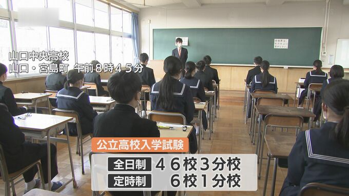 ６３００人が関門に挑む　山口県内の公立高校入試始まる　|　山口のニュース・天気・防災｜tys NEWS｜ｔｙｓテレビ山口