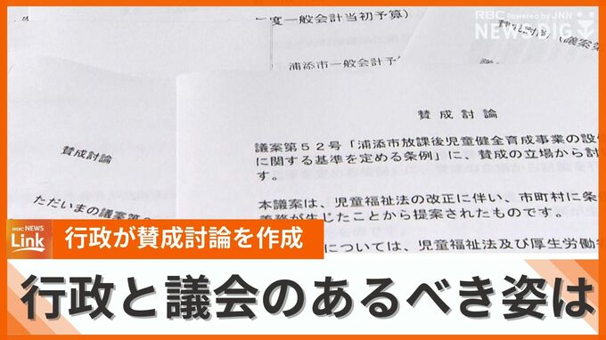 市が作成した原稿をそのまま読み上げ、資質問われる議員　「10年間で105件の賛成討論」作成　浦添市と議会のあるべき姿は　　　|　沖縄のニュース｜RBC 琉球放送