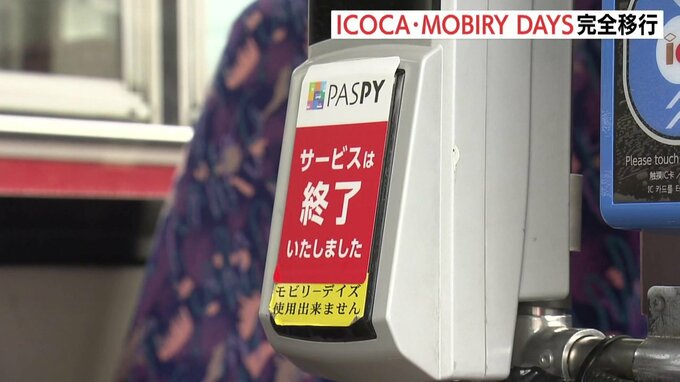 PASPY終了でMOBIRY DAYSやICOCAに完全移行　PASPY払い戻しなどで受付は混雑|TBS NEWS DIG