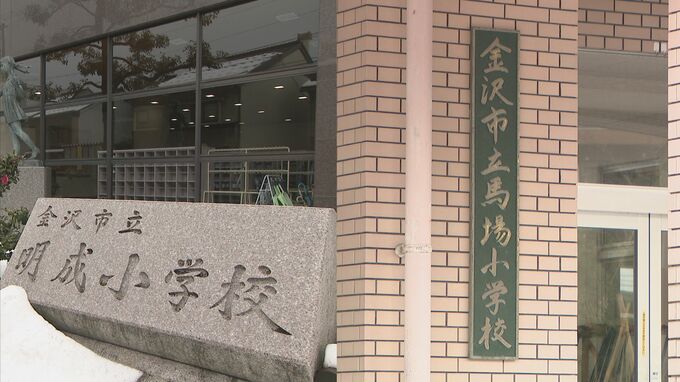 学校の規模適正化に向けて 金沢の2つの小学校が再来年統合へ 　|　石川県のニュース｜MRO北陸放送