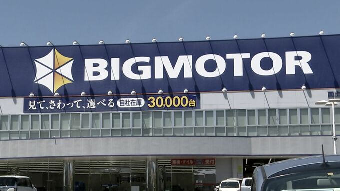 ビッグモーターの内部通報制度めぐり消費者庁が報告求める|TBS NEWS DIG