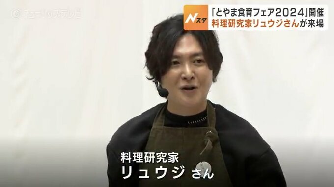 料理研究家リュウジさんのチンジャオロース  とやま食育フェア2024　|　富山のニュース｜天気・防災｜チューリップテレビ