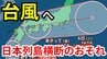 【台風情報】「台風15号」に発達へ　「台風のたまご」熱帯低気圧が沖縄地方の南東に発生　九州→西日本を通過のおそれ　今後の進路はどうなる？【台風いつどこへ？今後16日間の天気予想シミュレーション 気象庁 3日午前1時20分発表】|TBS NEWS DIG