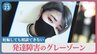 「とっさに殺してしまおうと…」客に“本番行為”強要され一人で出産　社会から孤立しても声を上げられなかった理由【news23】|TBS NEWS DIG