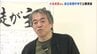 「音楽は誰にでもできる」音楽家・大友良英さんが自主夜間中学で公開授業　福島　|　福島のニュース│TUF