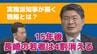 「15年後 長崎の若者は4割消える」実務派知事が描く“停滞を「結実」に変える逆転のシナリオ”　|　長崎のニュース | 天気 | NBC長崎放送