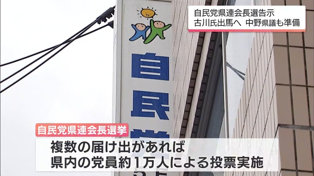 自民党宮崎県連会長選が告示 古川禎久衆院議員が立候補の意向