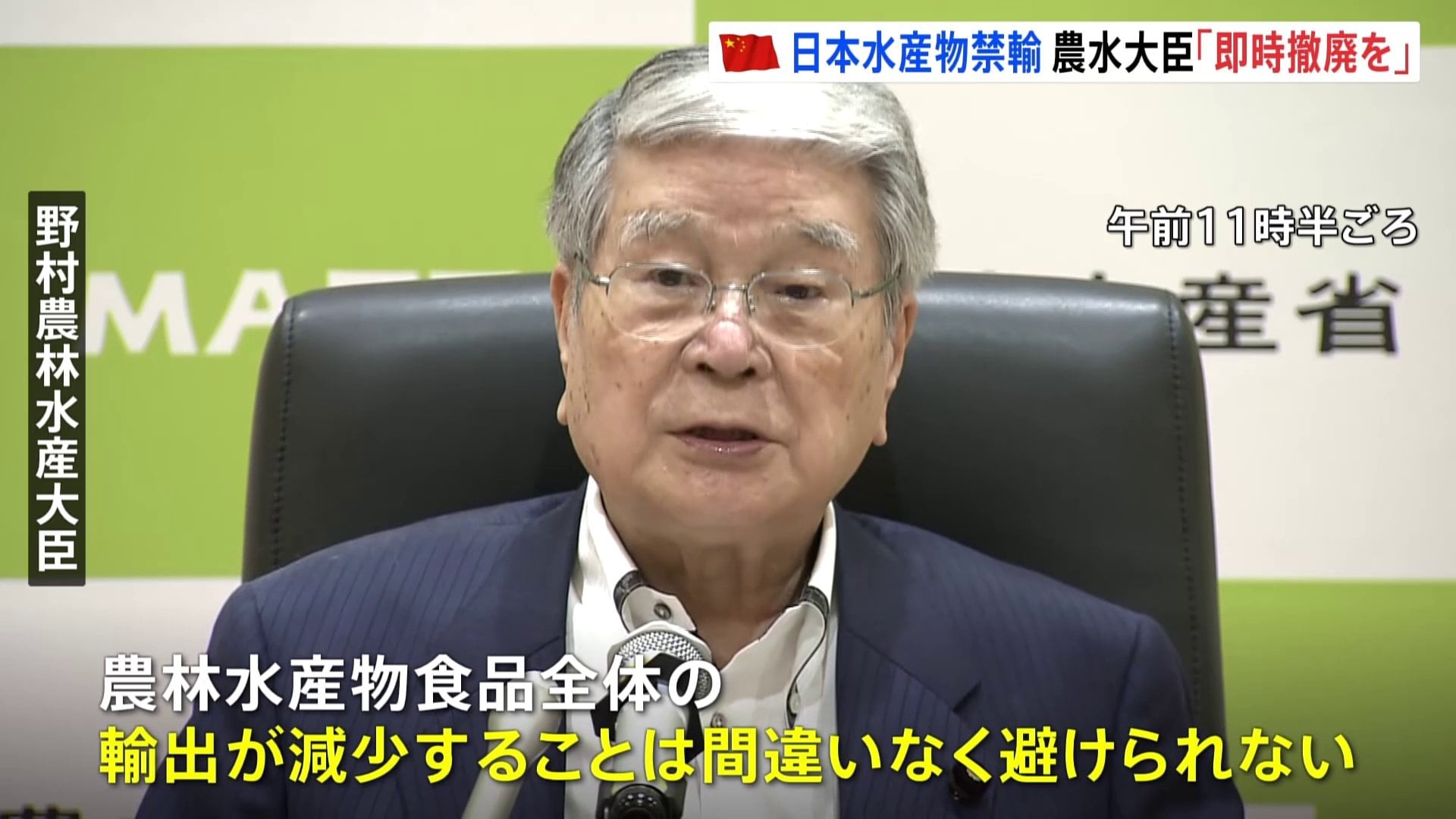 輸出減少避けられず極めて遺憾」水産物全面禁輸の中国に即時撤廃求め