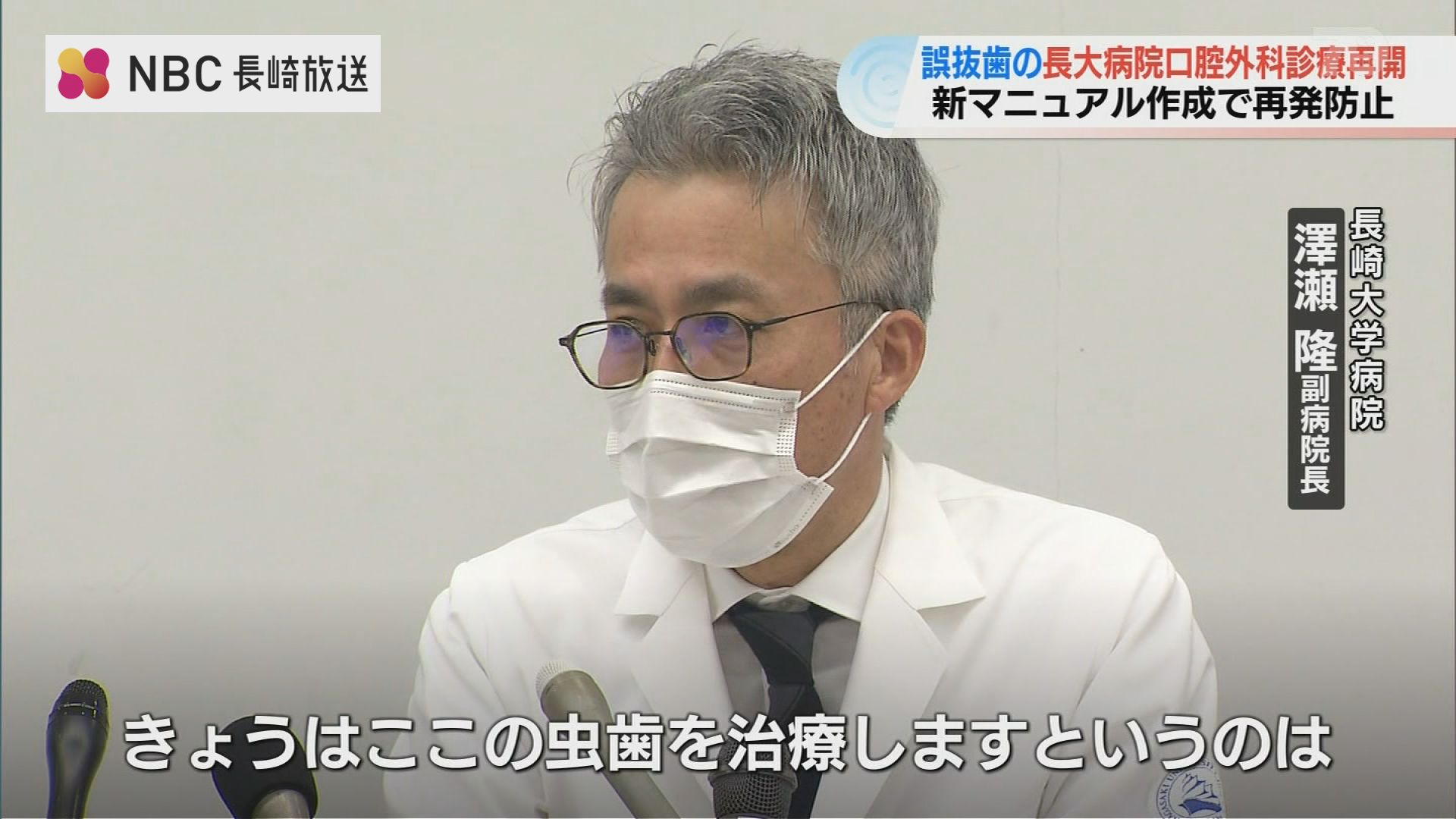 誤抜歯” 相次いだ口腔外科「鏡つかった確認を徹底」新マニュアルや医師
