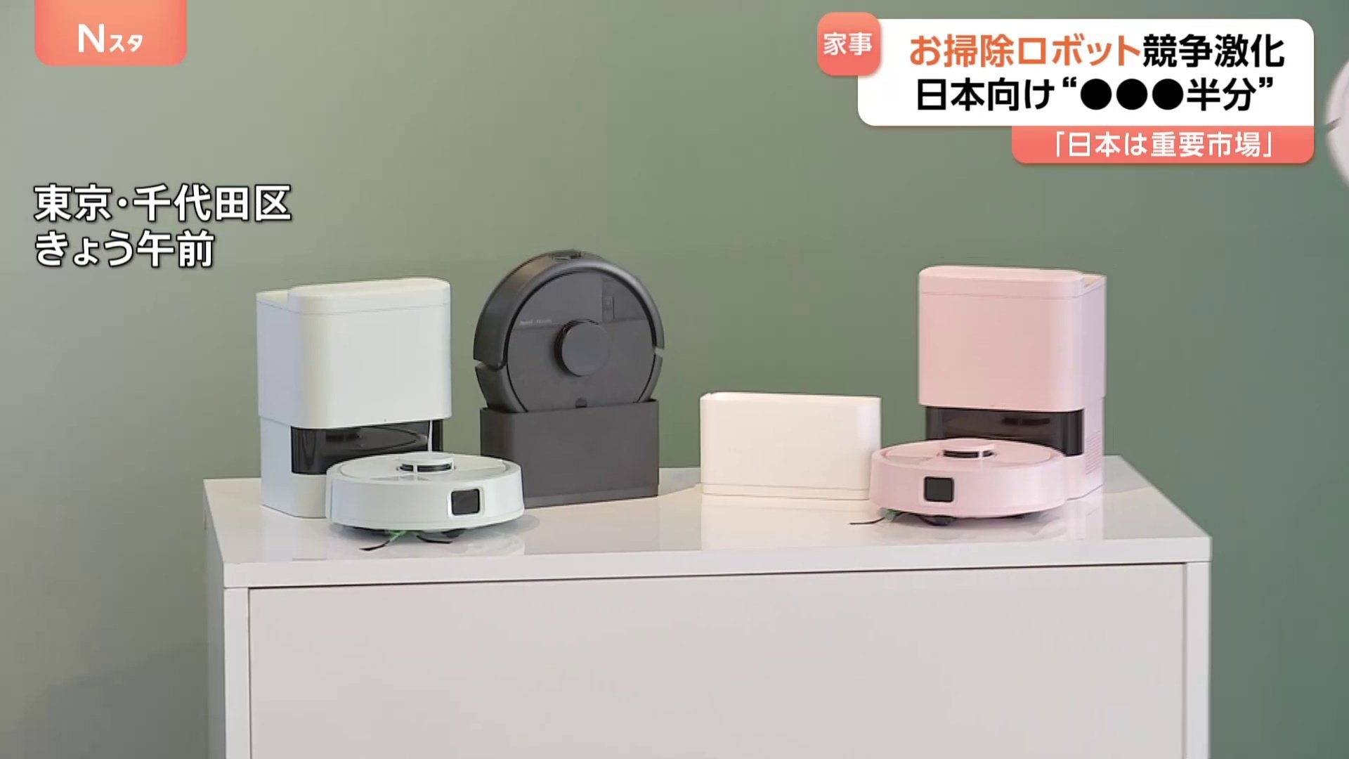 日本人は「お掃除ロボ」が好き？「ルンバ」のアイロボット社“復活の鍵