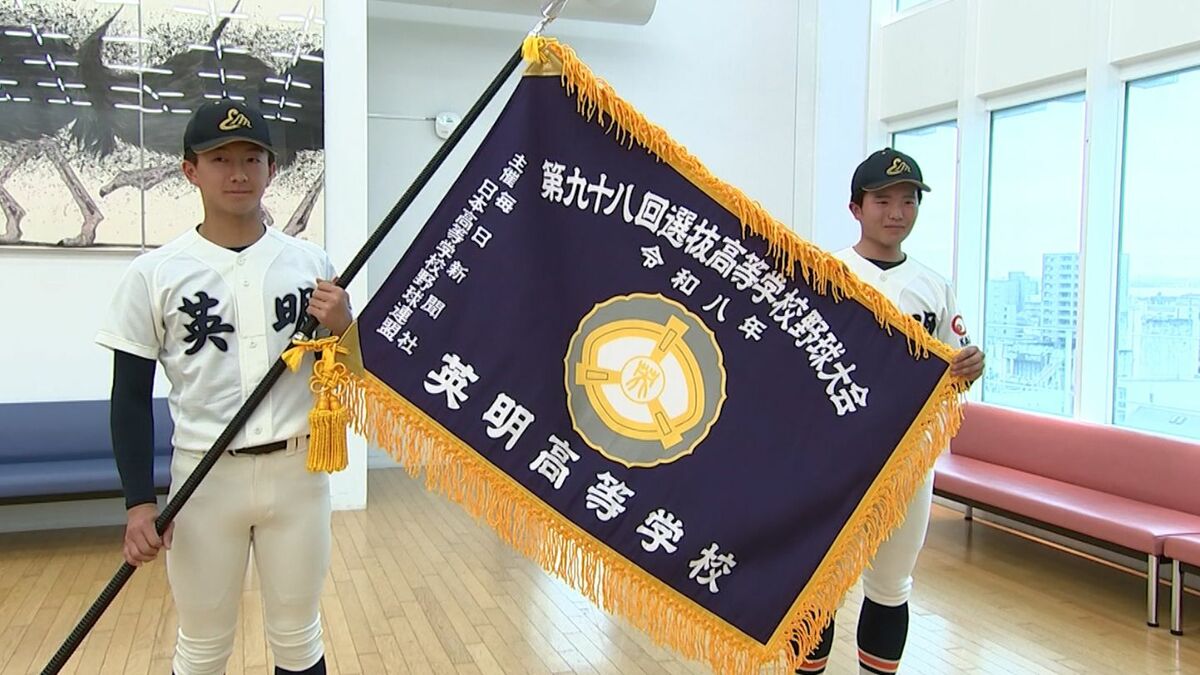 英明高校にセンバツ旗 池田隼人主将「重みがあって甲子園に出場するん