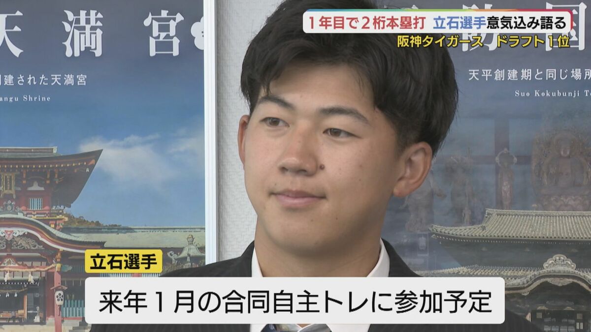 阪神クリーンナップに近づきたい」 阪神ドラフト1位指名の立石選手が