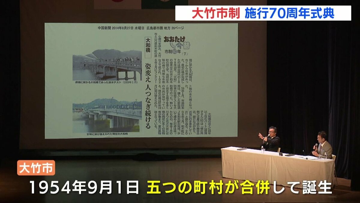 「我が町に誇りを持って住んでよかったという町に」広島県大竹市制施行70周年式典 | TBS NEWS DIG