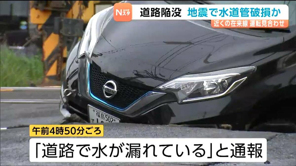 地震翌朝に道路陥没 JR仙石線一部区間で終日運転見合わせに 1962年製