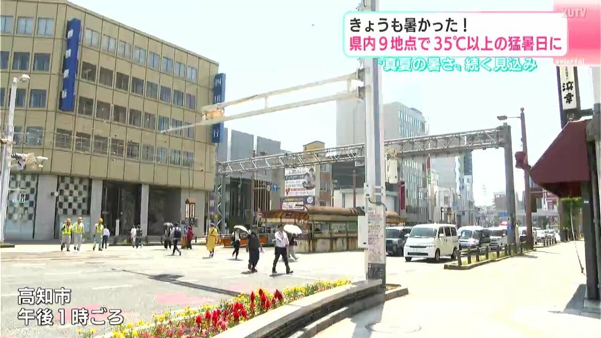 「外出たくないです…」１６日も暑かった！高知県内９地点で３５℃以上の猛暑日に