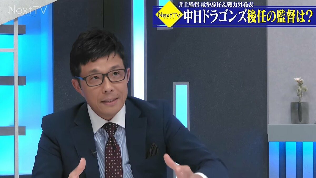 中日ドラゴンズ 新監督は内部昇格？他球団経験者？求められる条件は？｢スーパー監督だから成功する時代じゃない｣ 球団が進める“組織改革”【若狭敬一解説 中編】