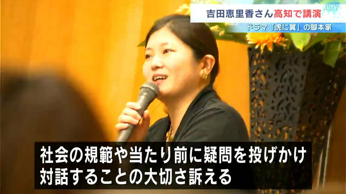 「スポットライトの外の人を書きたい」ドラマ「虎に翼」の脚本家・吉田恵里香さんが高知で講演