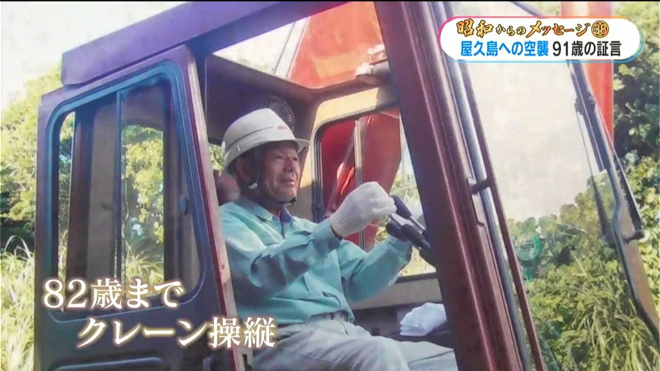 世界遺産の島・屋久島への空襲 薄れることのない91歳の記憶「戦争はばかげている」鹿児島【昭和からのメッセージ(38)】 | TBS NEWS ...